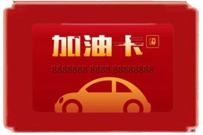 佳木斯向阳区烟酒回收加油卡.jpg