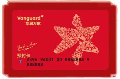 佳木斯向阳区烟酒回收华润万家购物卡.jpg